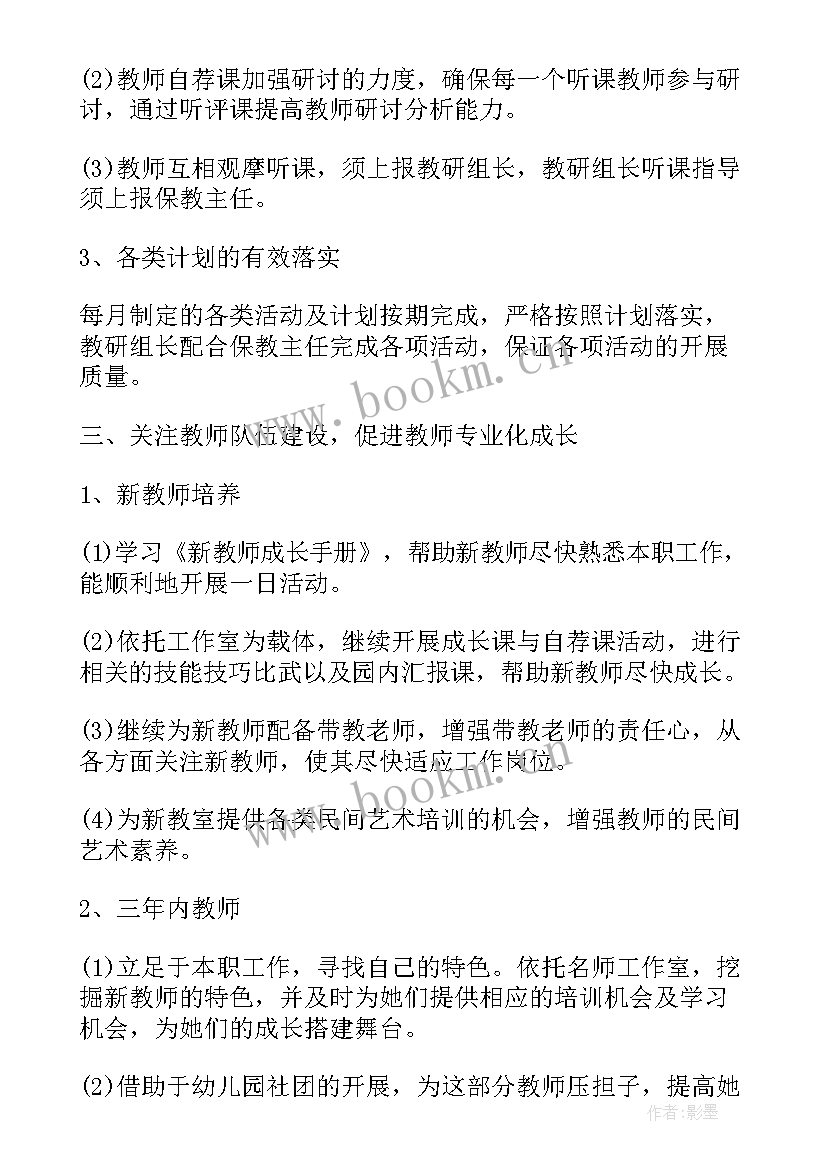 最新幼儿园多元整合教学计划中班(优秀5篇)