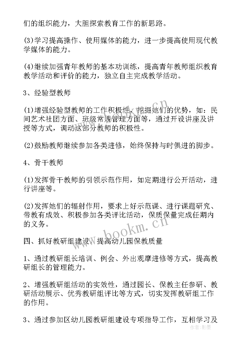 最新幼儿园多元整合教学计划中班(优秀5篇)