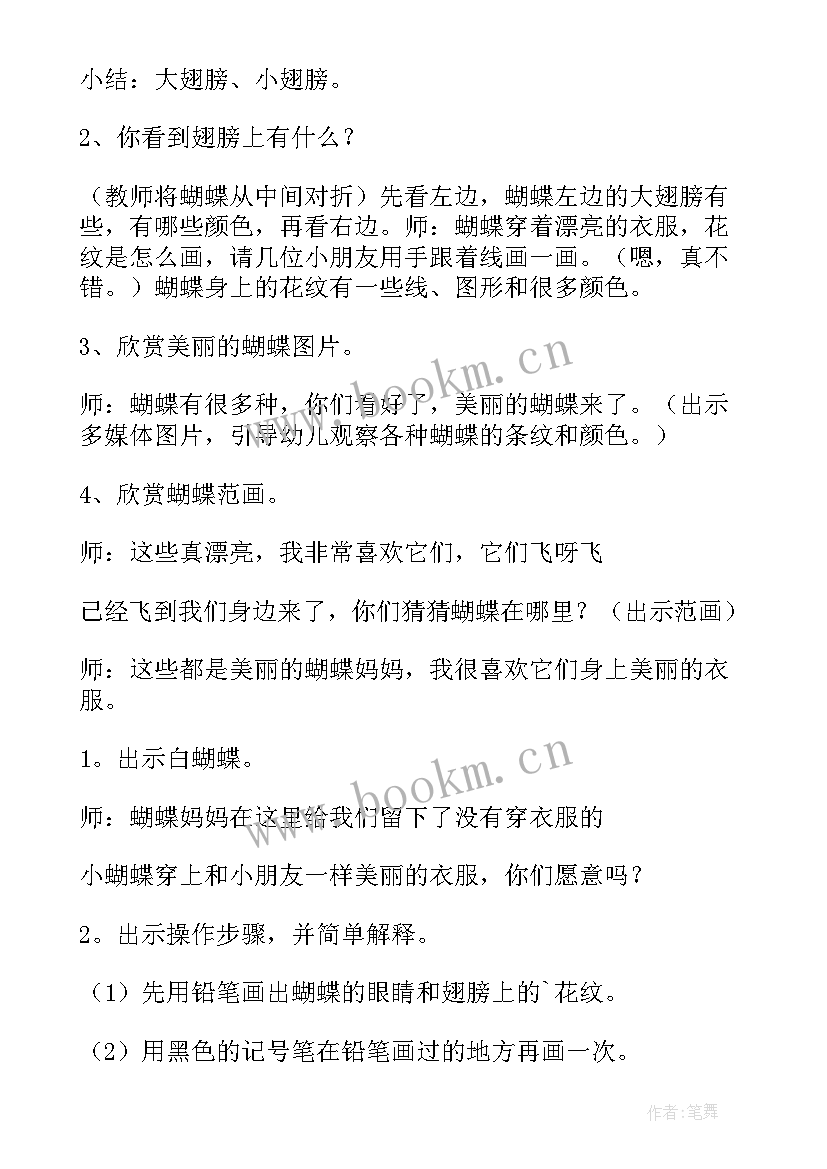 2023年幼儿中班绘画活动教案 幼儿园中班绘画教案(优秀7篇)