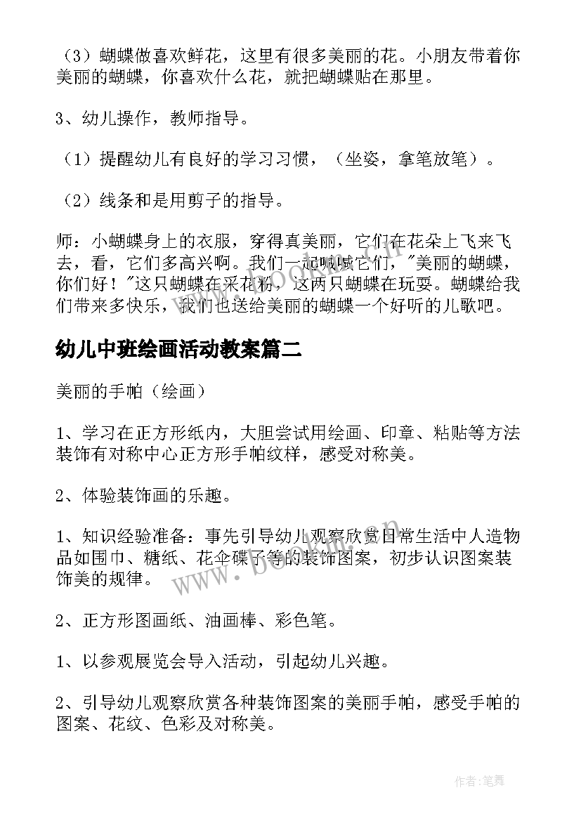 2023年幼儿中班绘画活动教案 幼儿园中班绘画教案(优秀7篇)