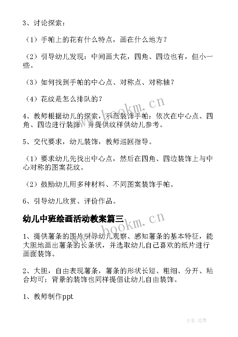 2023年幼儿中班绘画活动教案 幼儿园中班绘画教案(优秀7篇)