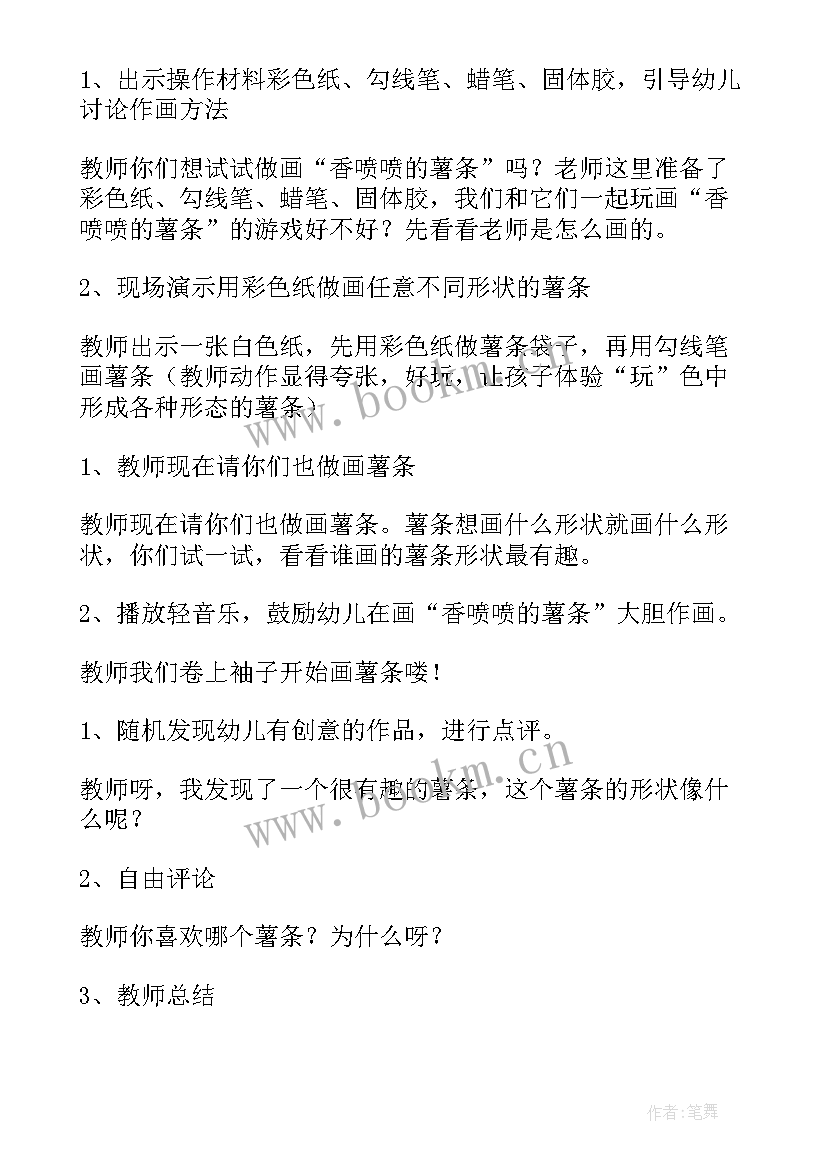 2023年幼儿中班绘画活动教案 幼儿园中班绘画教案(优秀7篇)