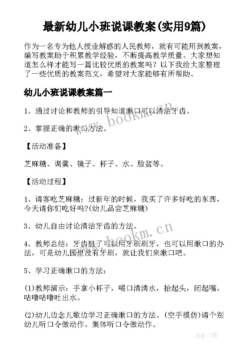 最新幼儿小班说课教案(实用9篇)