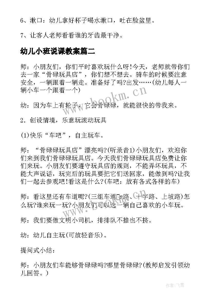 最新幼儿小班说课教案(实用9篇)