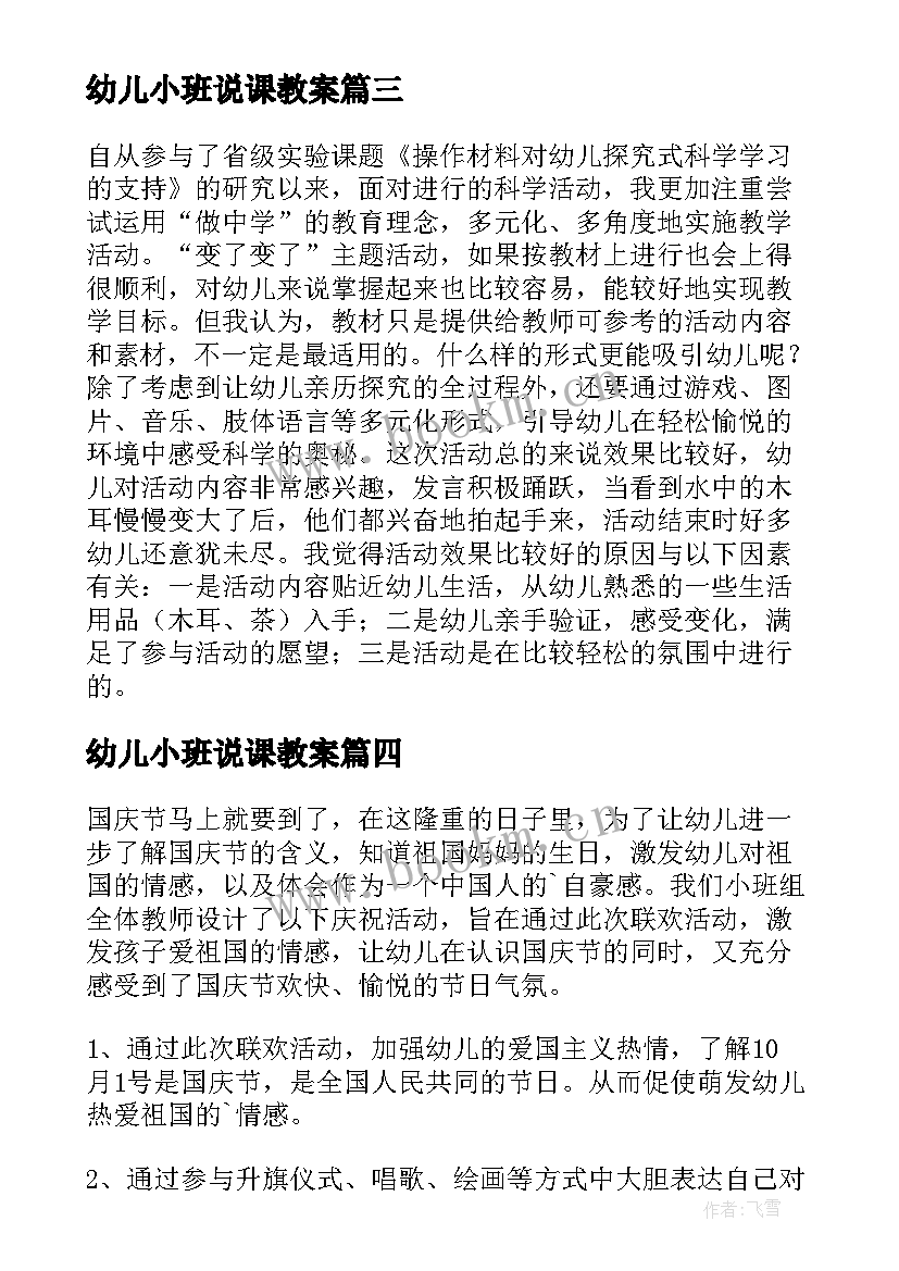 最新幼儿小班说课教案(实用9篇)