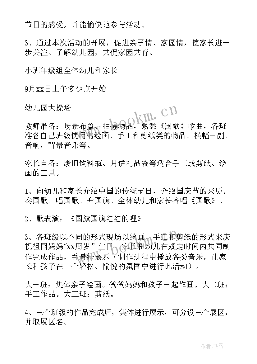 最新幼儿小班说课教案(实用9篇)