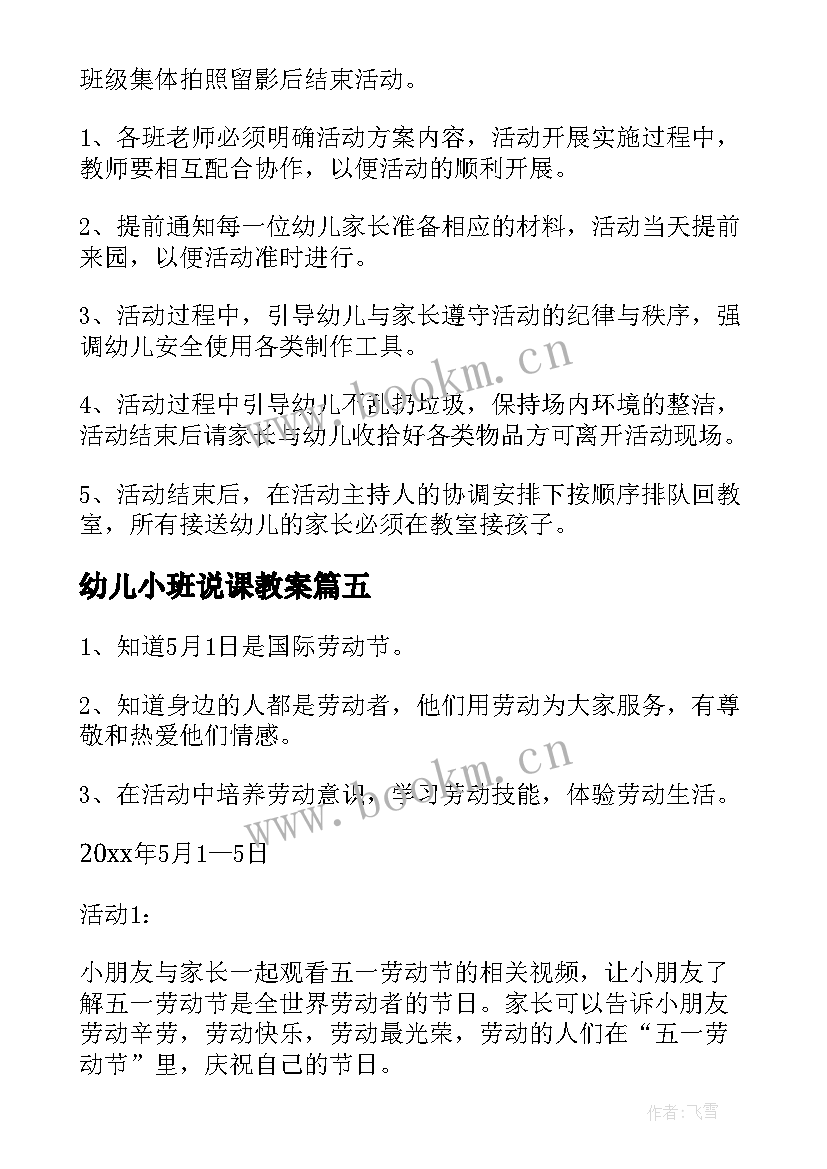 最新幼儿小班说课教案(实用9篇)