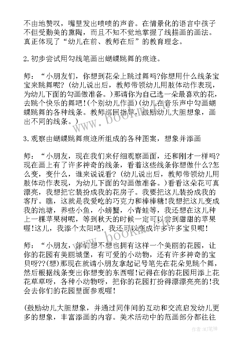 最新中班美术教案剪纸教学反思与评价(优质5篇)