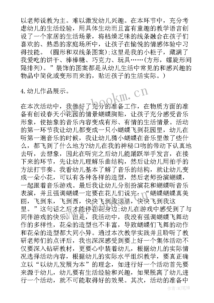 最新中班美术教案剪纸教学反思与评价(优质5篇)