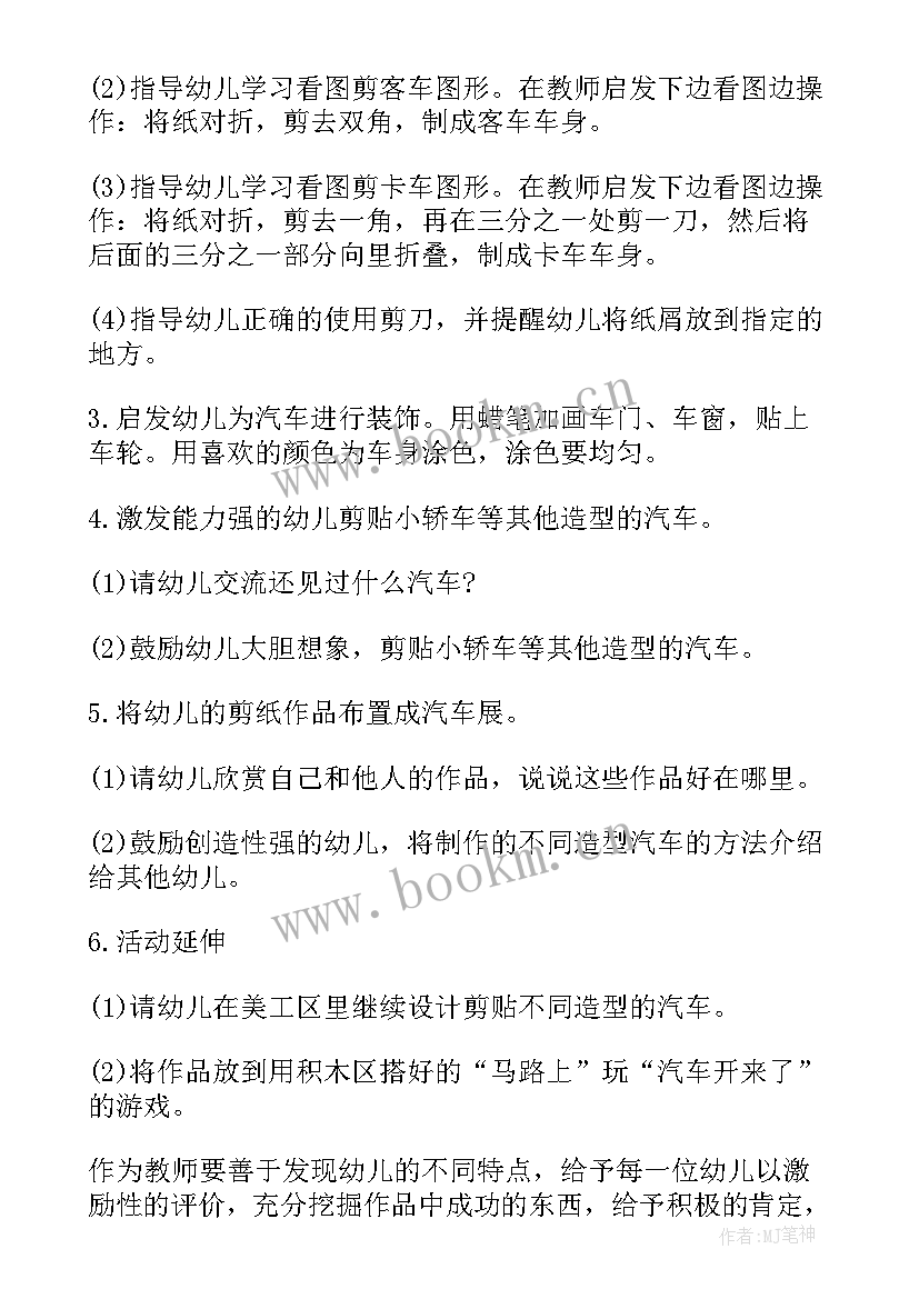 最新中班美术教案剪纸教学反思与评价(优质5篇)