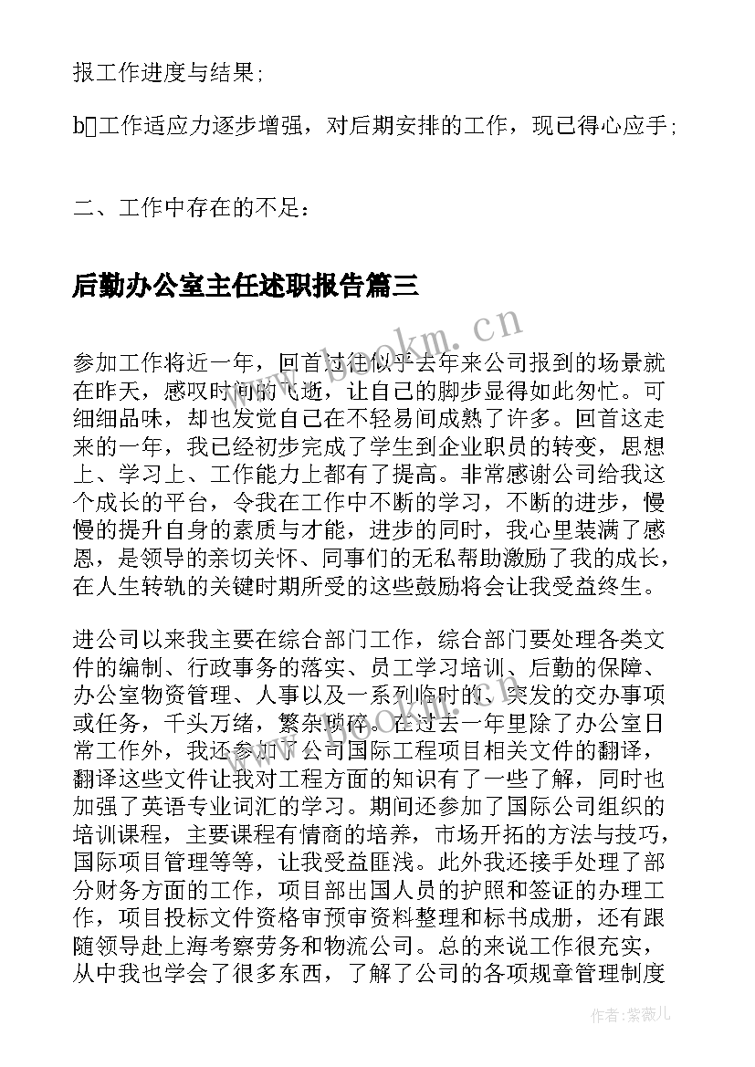 后勤办公室主任述职报告 学校后勤个人述职报告(优秀10篇)