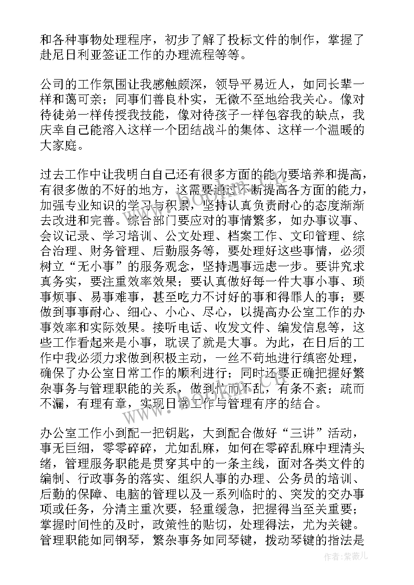 后勤办公室主任述职报告 学校后勤个人述职报告(优秀10篇)