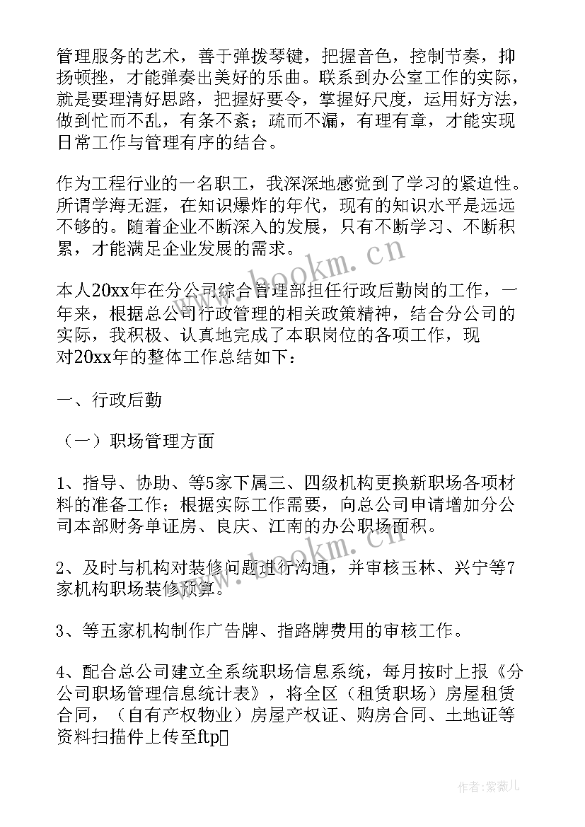 后勤办公室主任述职报告 学校后勤个人述职报告(优秀10篇)