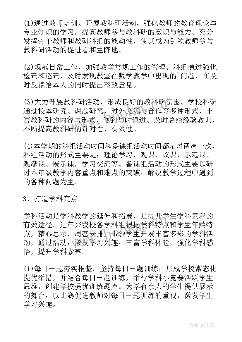 2023年小学数学组计划上学期的教研活动免费的 小学数学组教研工作计划(优秀9篇)