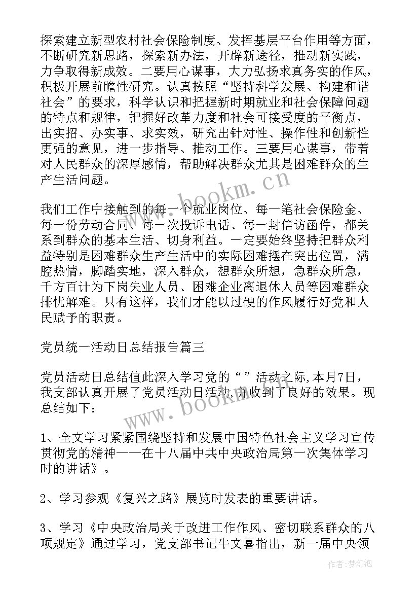 2023年退休党员活动总结报告 党员活动日总结报告(汇总5篇)