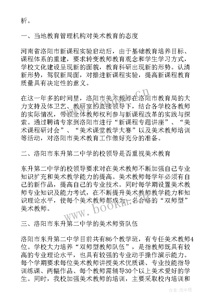 最新社会实践教育调查报告小学 市中学教育现状社会实践调查报告(大全5篇)