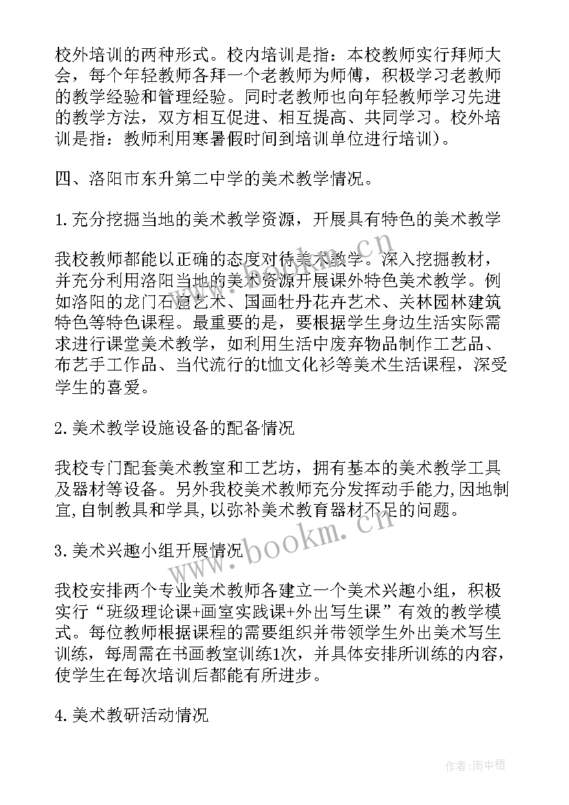 最新社会实践教育调查报告小学 市中学教育现状社会实践调查报告(大全5篇)