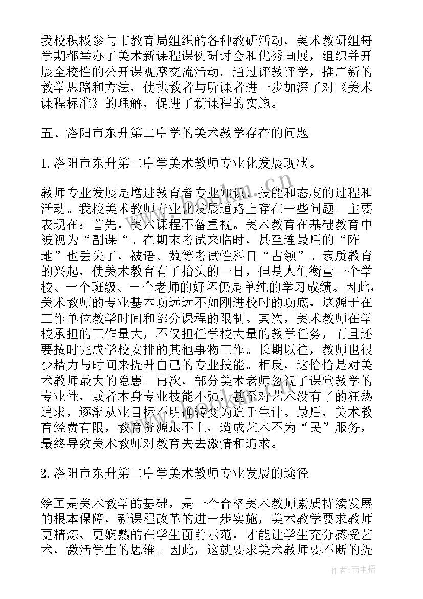 最新社会实践教育调查报告小学 市中学教育现状社会实践调查报告(大全5篇)