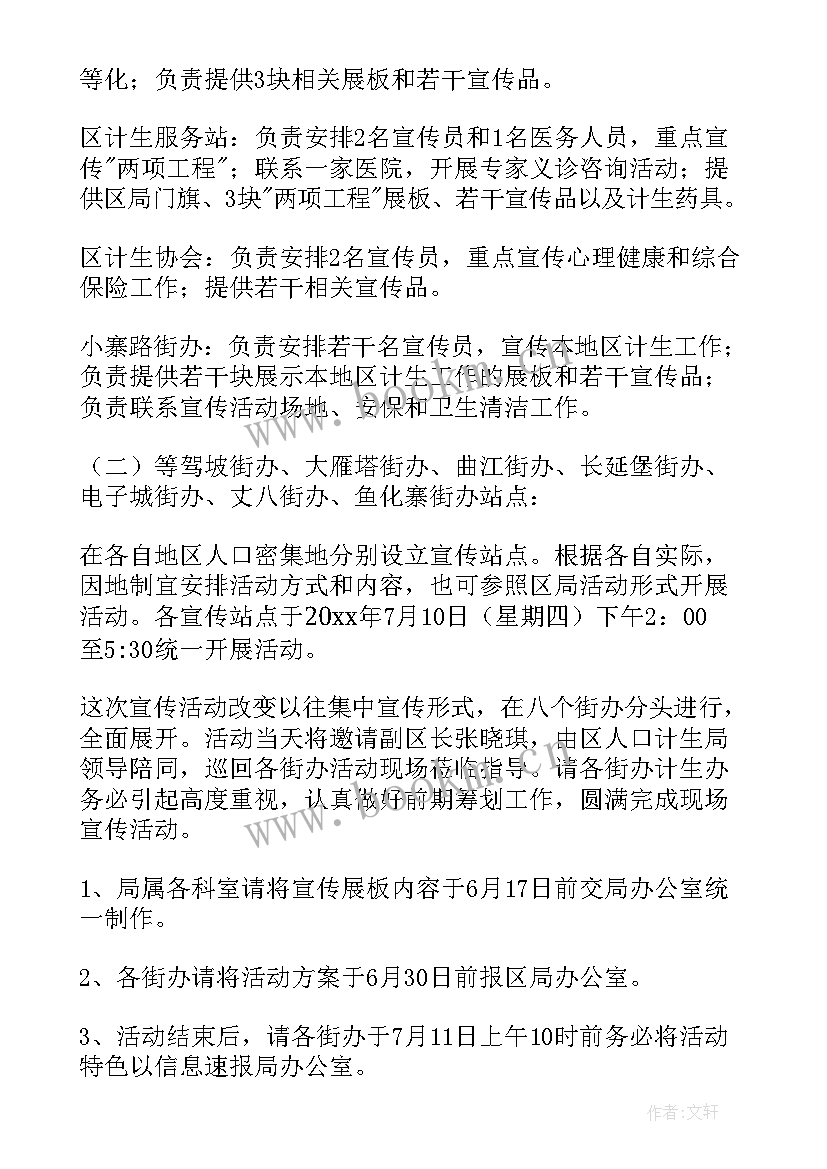 最新开展世界人口日活动 世界人口日活动方案(汇总10篇)