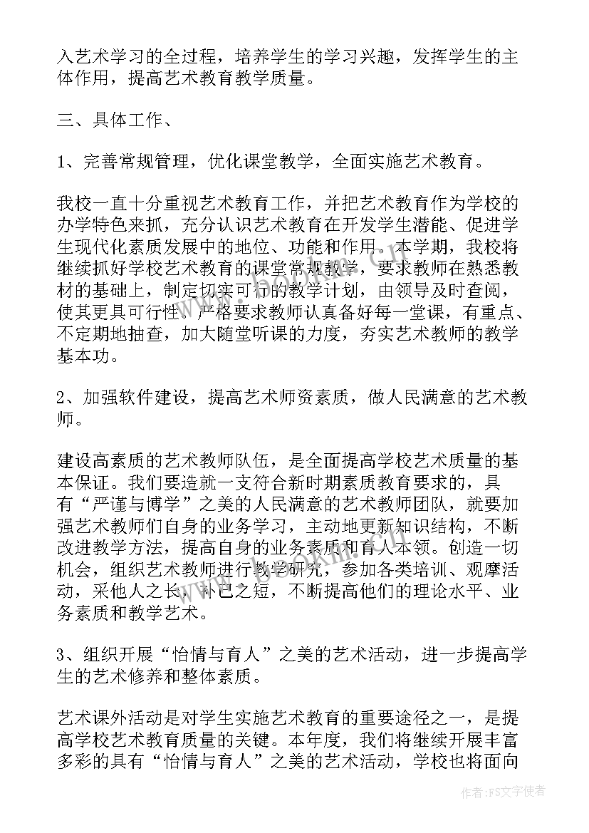 2023年人美版四年级美术教学计划(优质6篇)