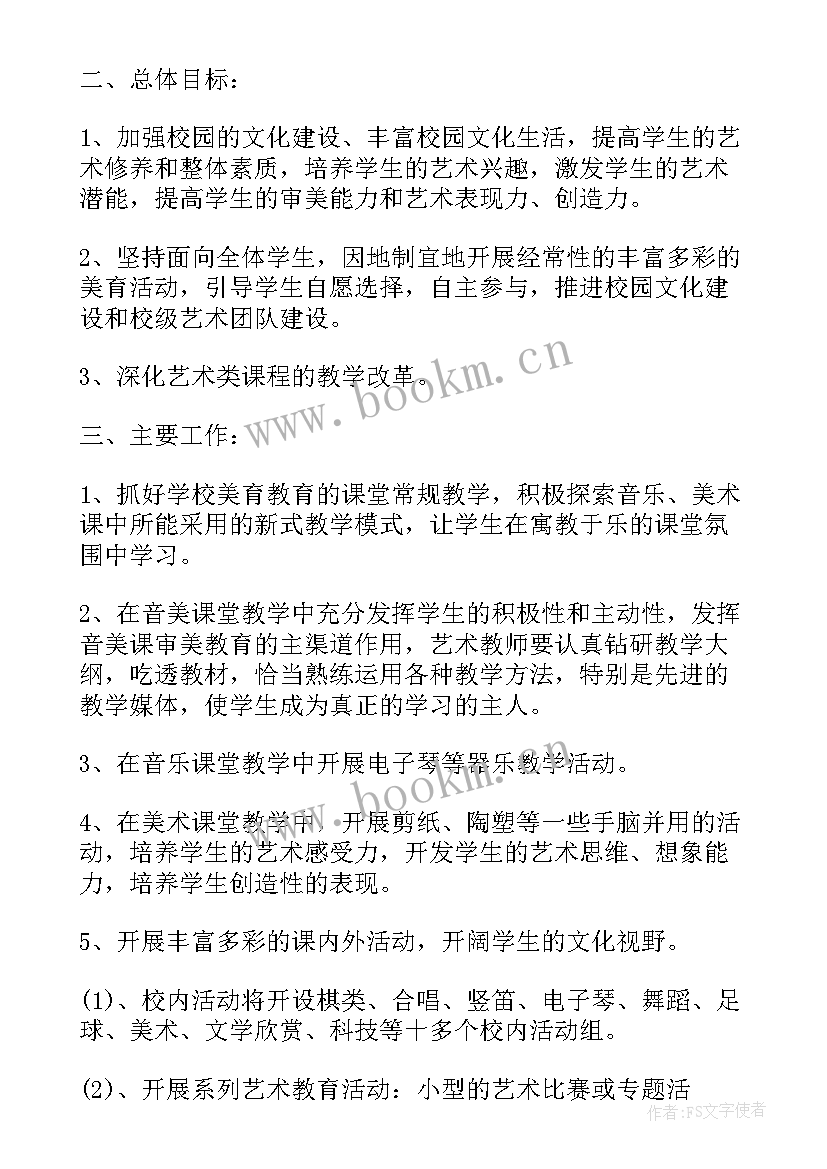 2023年人美版四年级美术教学计划(优质6篇)