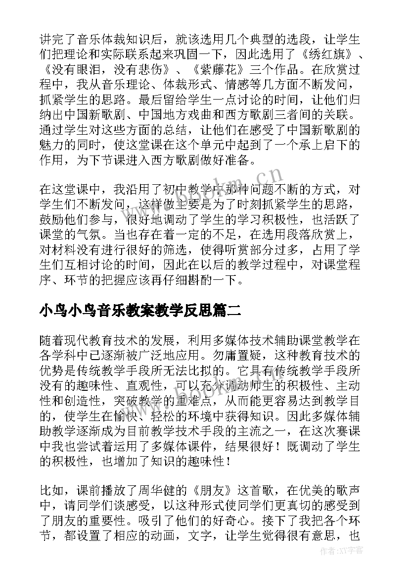 小鸟小鸟音乐教案教学反思 音乐教学反思(优秀9篇)