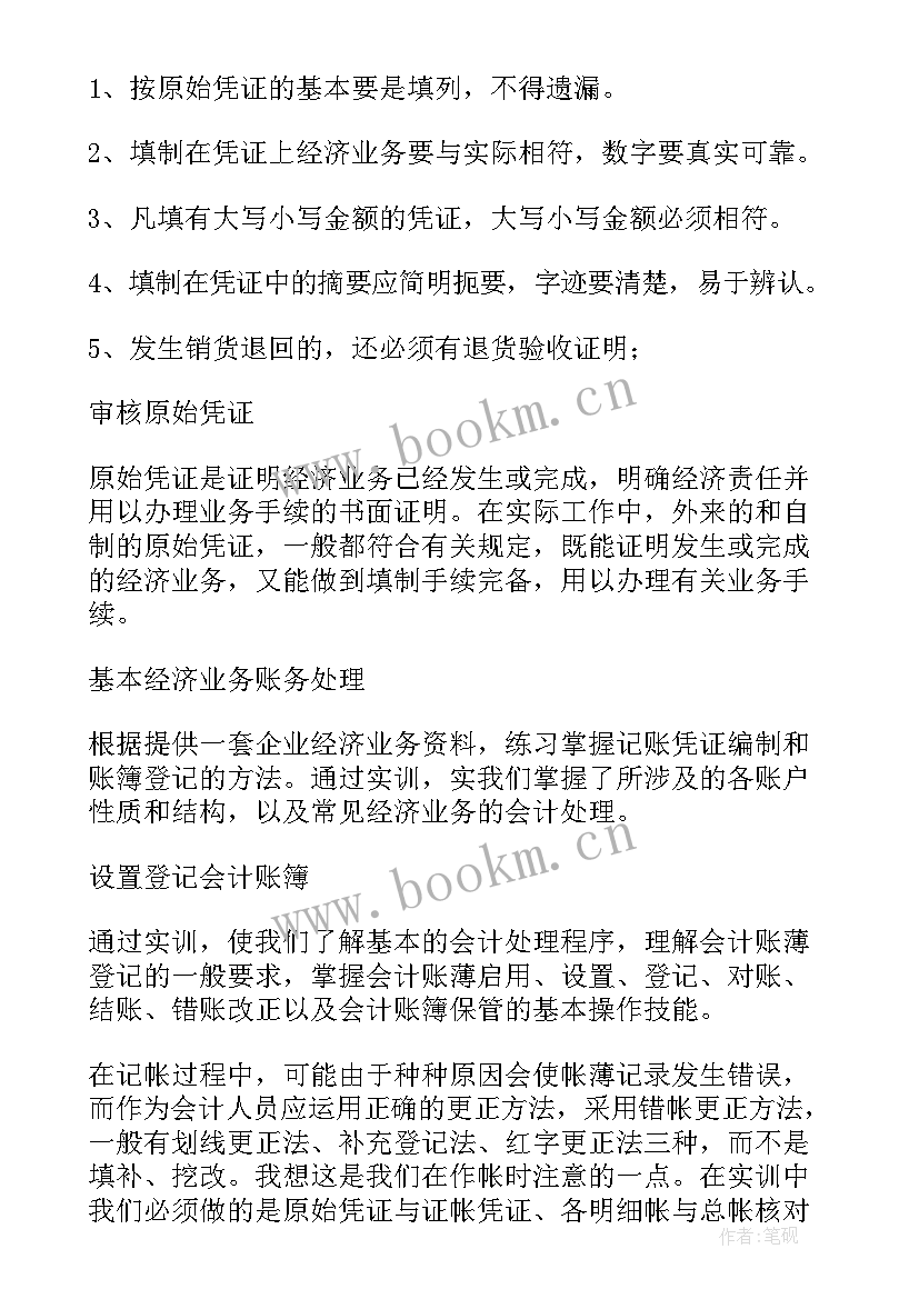 最新会计实训报告实训(实用5篇)