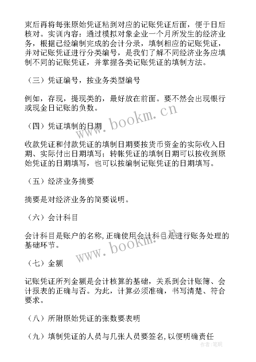 最新会计实训报告实训(实用5篇)