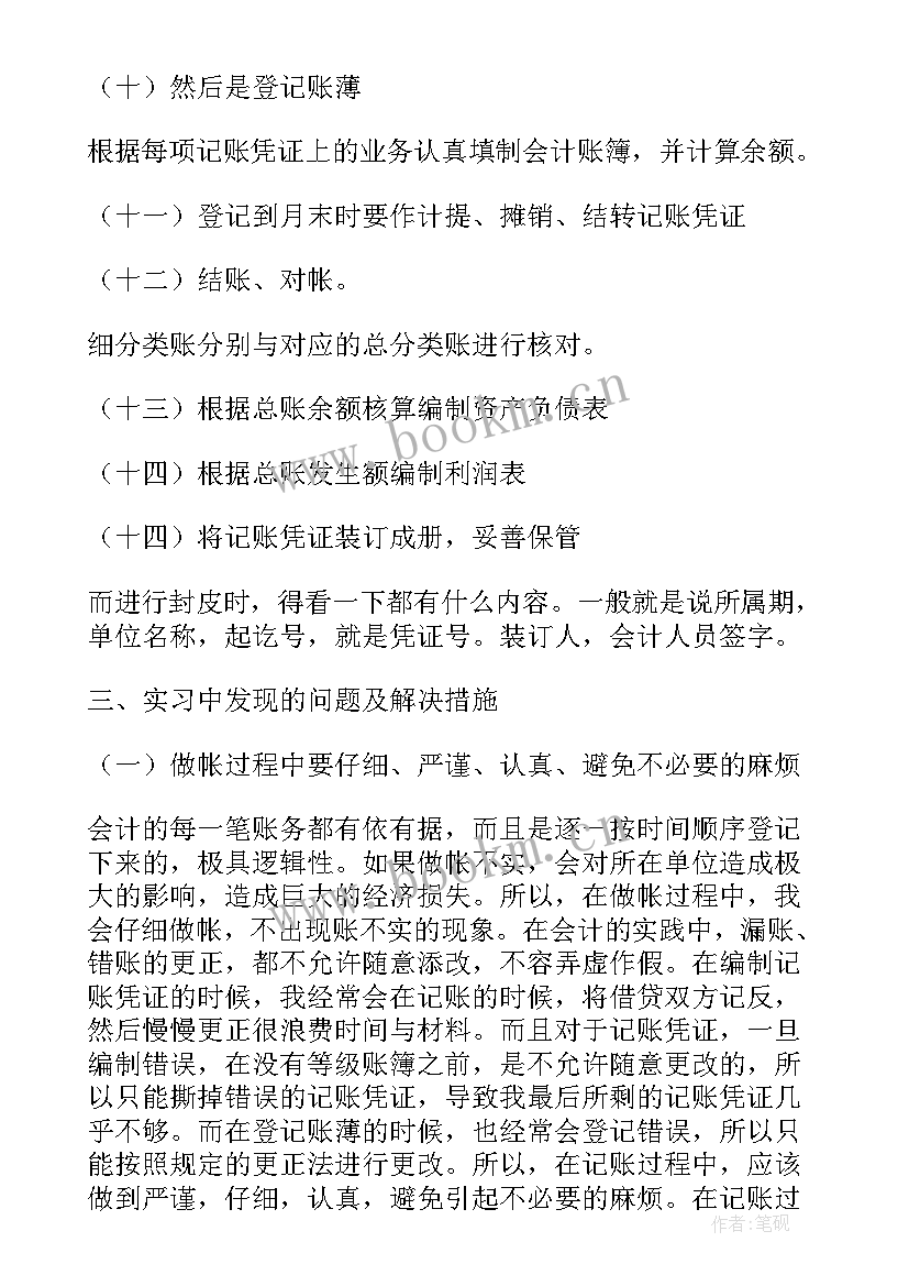 最新会计实训报告实训(实用5篇)