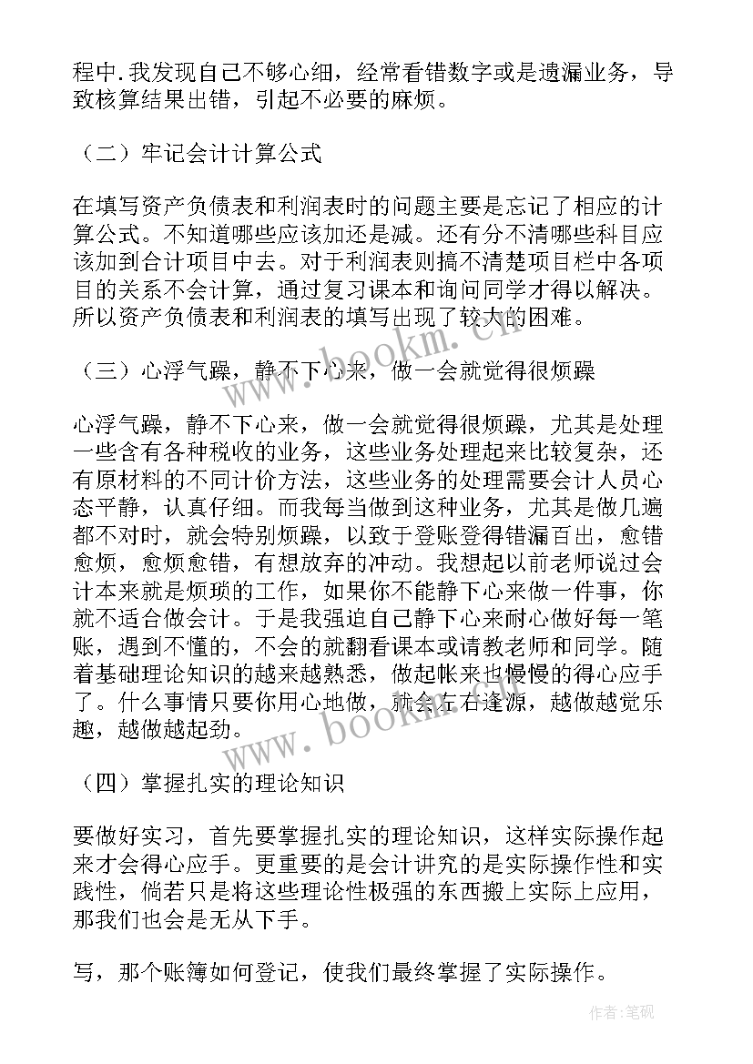 最新会计实训报告实训(实用5篇)