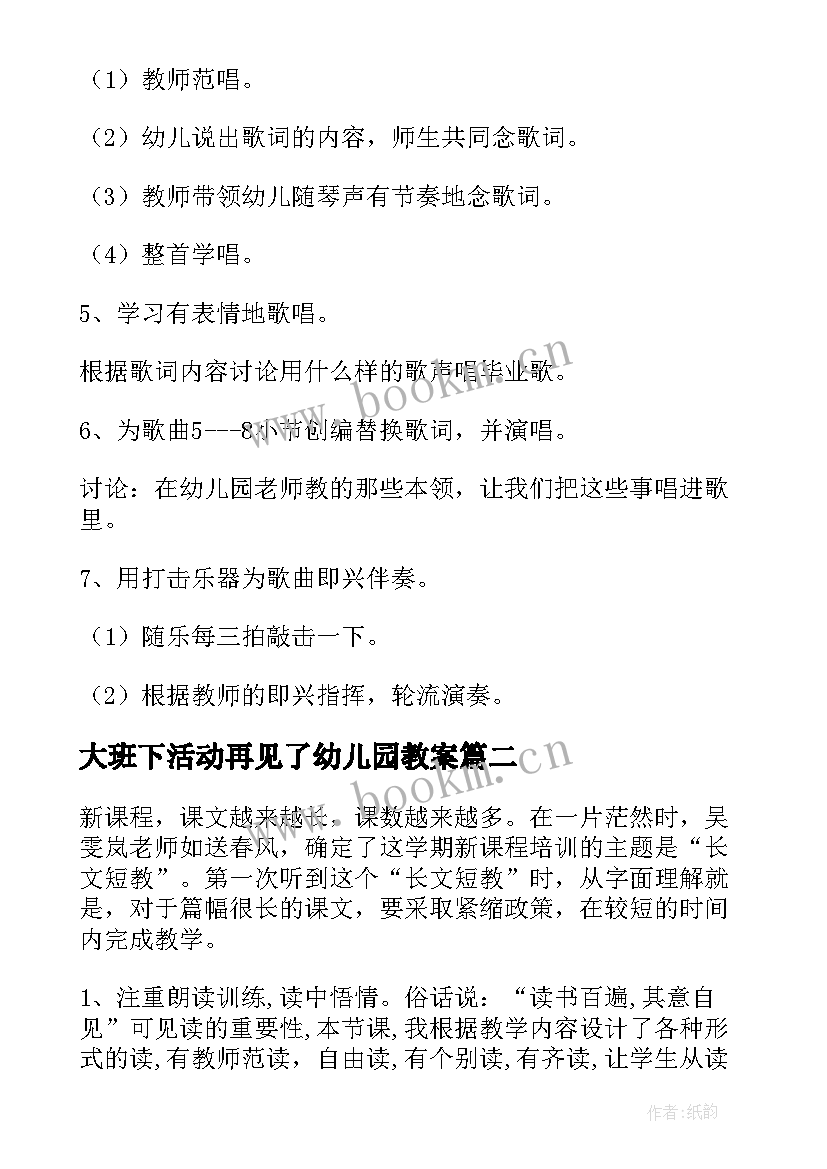 大班下活动再见了幼儿园教案(大全5篇)