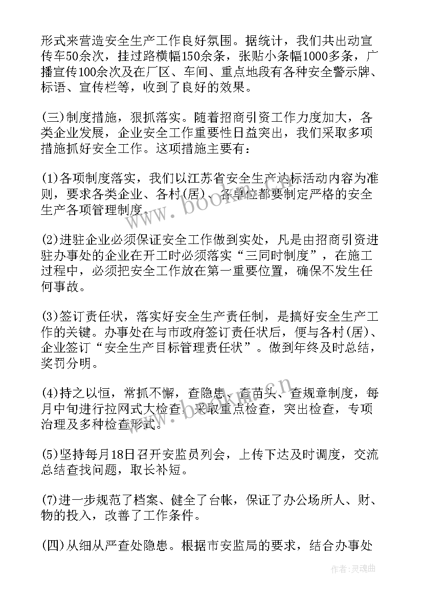 2023年企业负责人安全述职报告 企业主要负责人安全述职报告(汇总5篇)