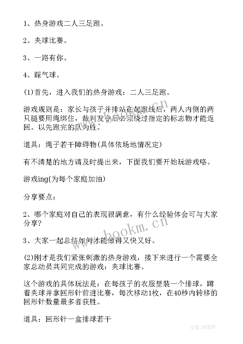 中班亲子活动游戏 中班亲子活动方案(优质7篇)