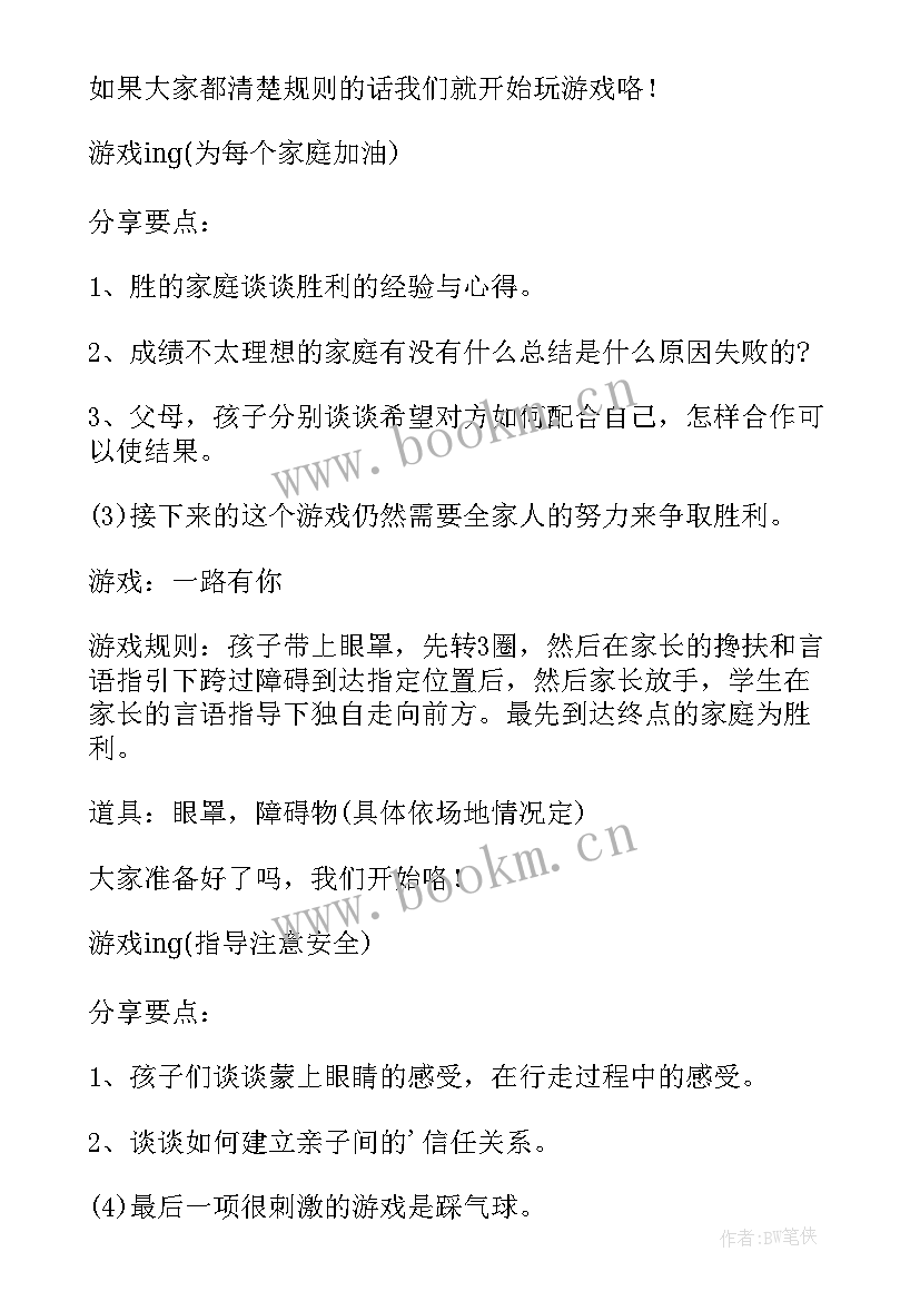 中班亲子活动游戏 中班亲子活动方案(优质7篇)