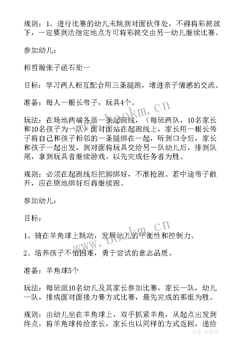 中班亲子活动游戏 中班亲子活动方案(优质7篇)