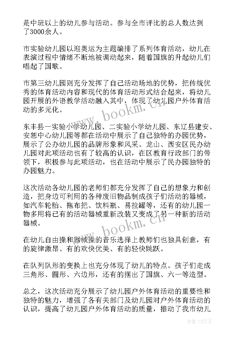 2023年幼儿园大班贴烧饼游戏玩法 幼儿园大班户外活动教案(精选5篇)