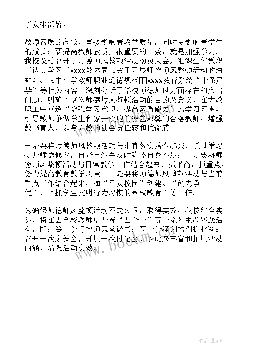 师德师风警示教育活动简报内容(优质5篇)