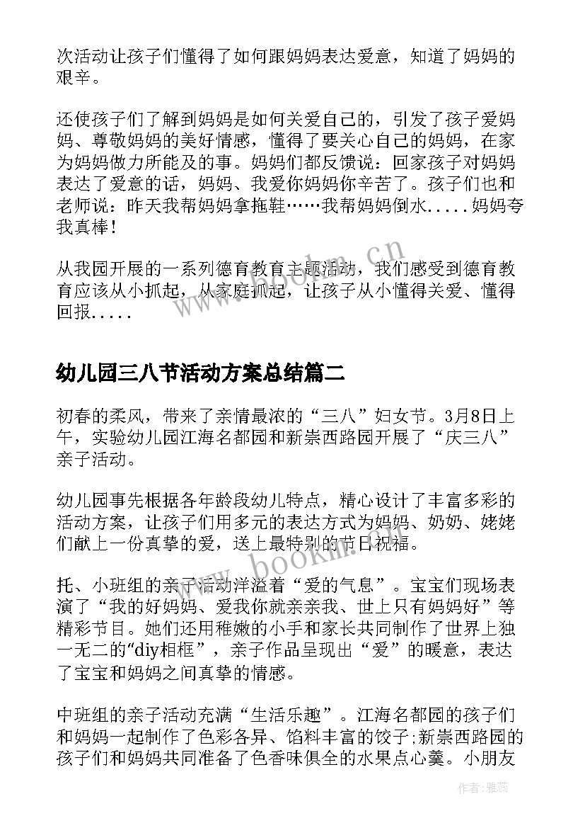 幼儿园三八节活动方案总结 幼儿园三八节活动总结(汇总7篇)