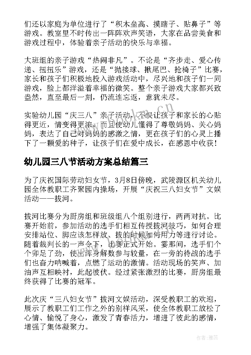 幼儿园三八节活动方案总结 幼儿园三八节活动总结(汇总7篇)