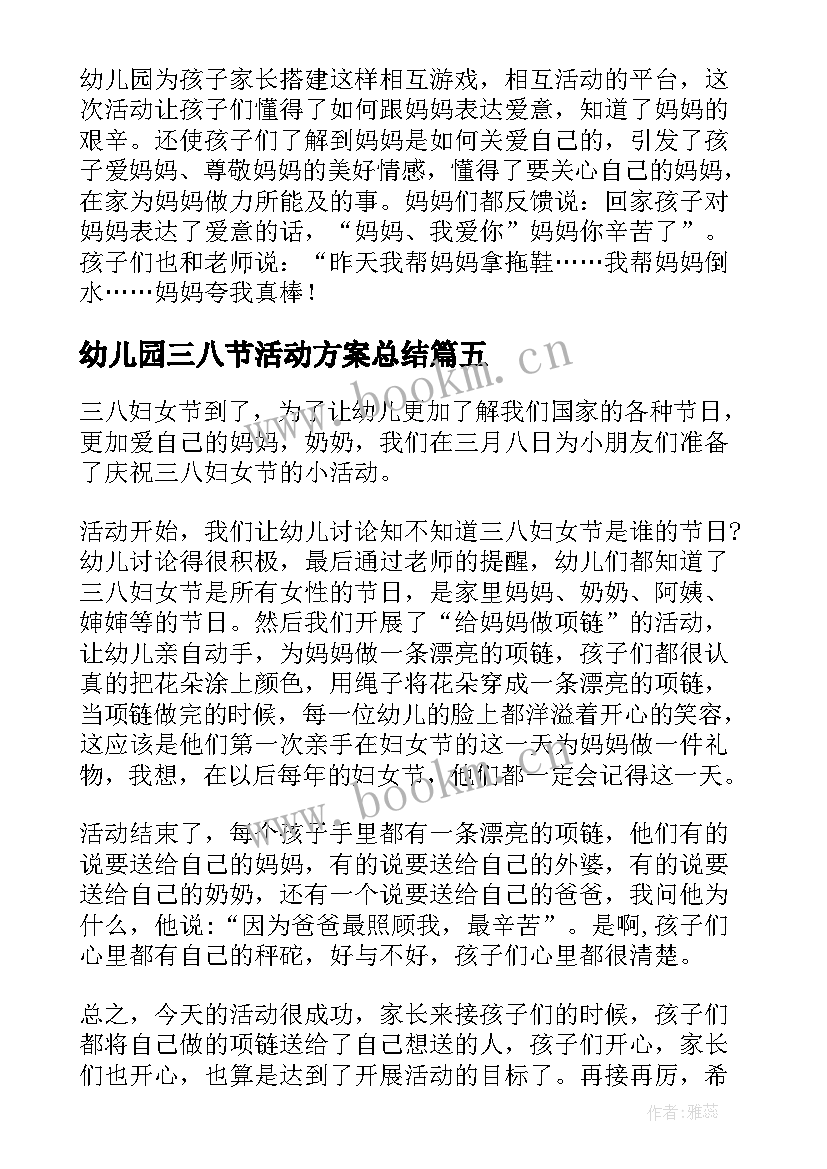 幼儿园三八节活动方案总结 幼儿园三八节活动总结(汇总7篇)