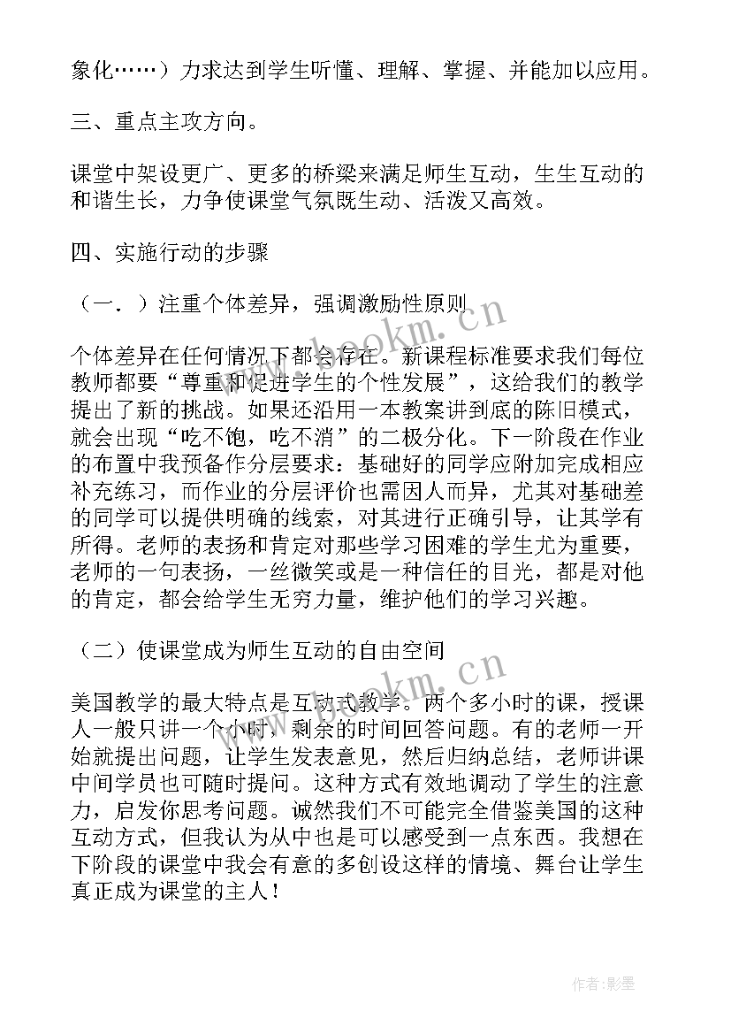 教师个人课堂教学改进计划(精选5篇)