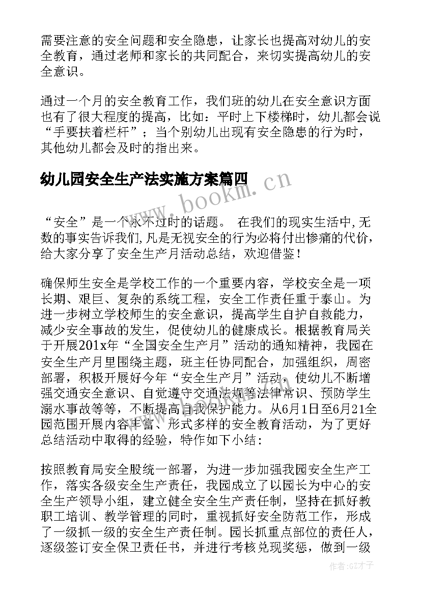 最新幼儿园安全生产法实施方案(通用5篇)