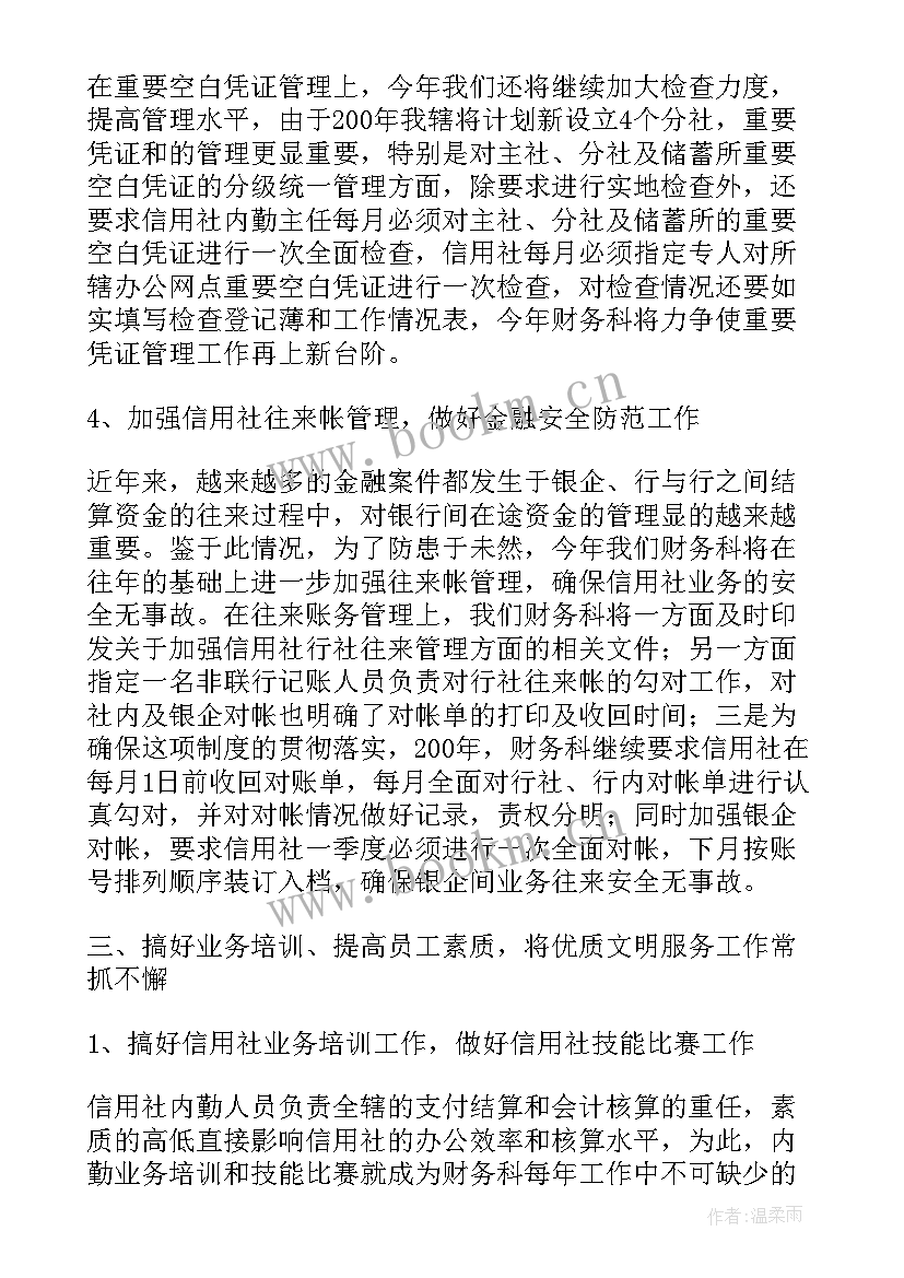 最新行政机关财务人员工作计划 财务人员财务工作计划(通用7篇)