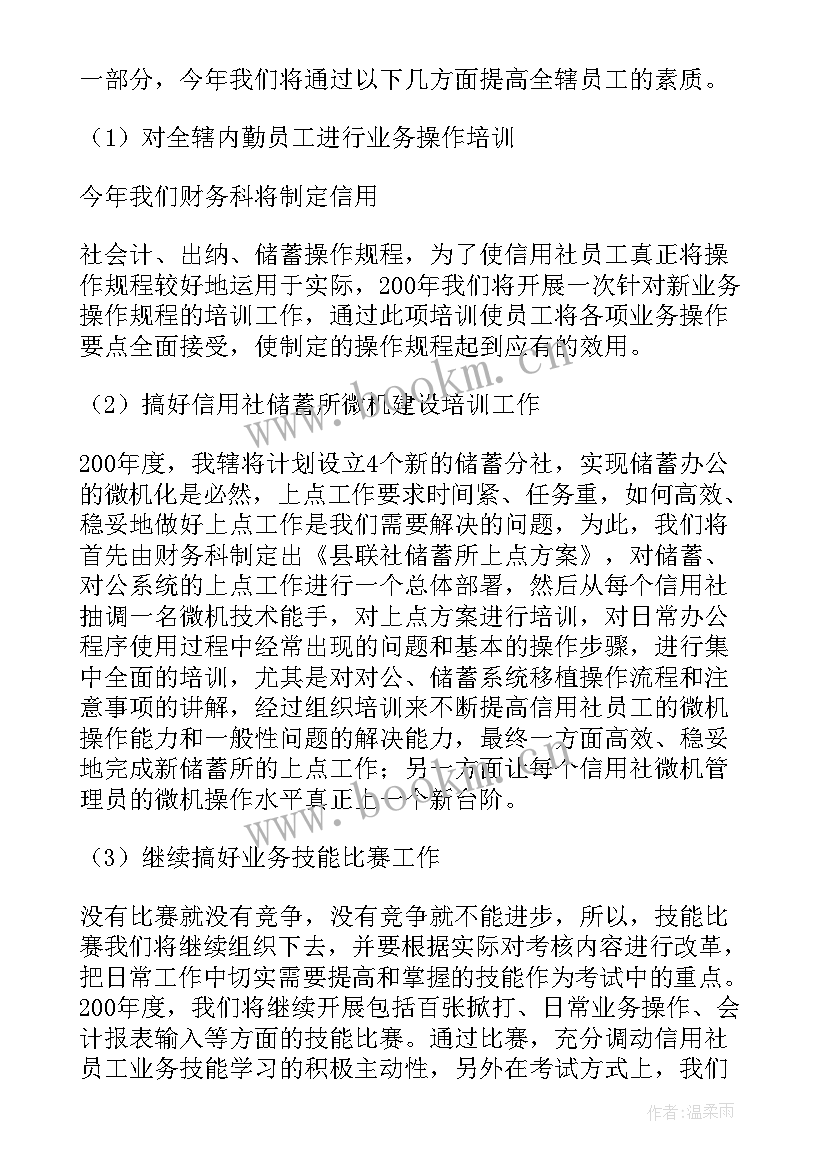 最新行政机关财务人员工作计划 财务人员财务工作计划(通用7篇)