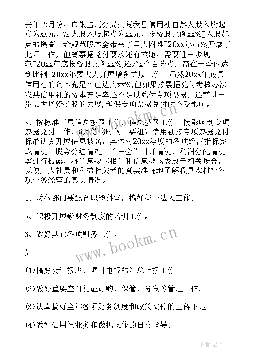 最新行政机关财务人员工作计划 财务人员财务工作计划(通用7篇)