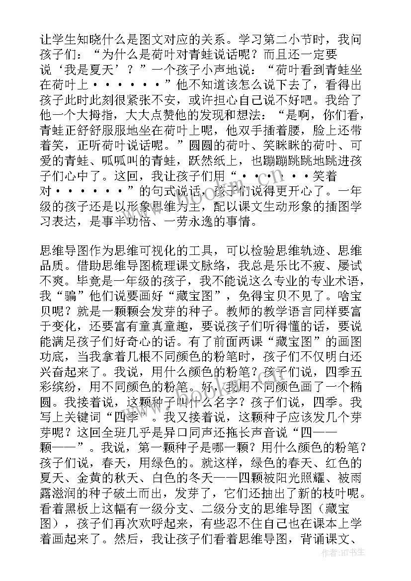 课文雨的四季教学反思(实用7篇)