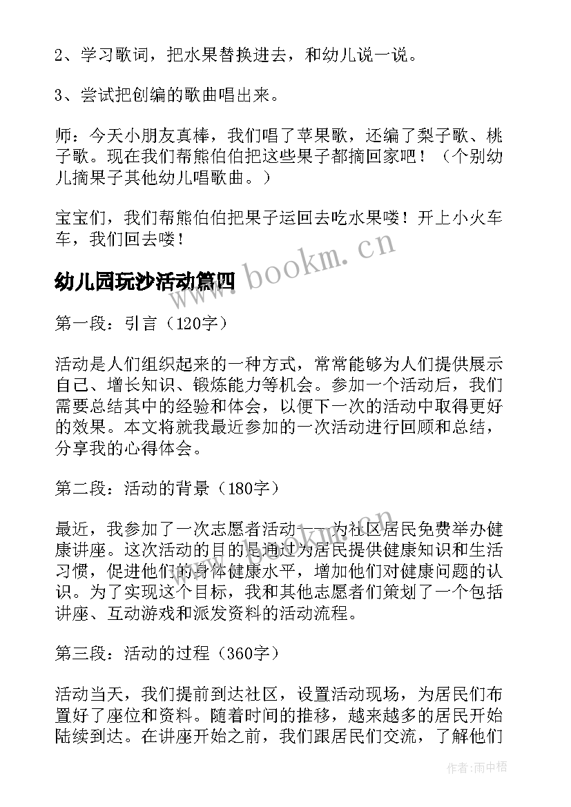 幼儿园玩沙活动 活动图心得体会(优秀5篇)