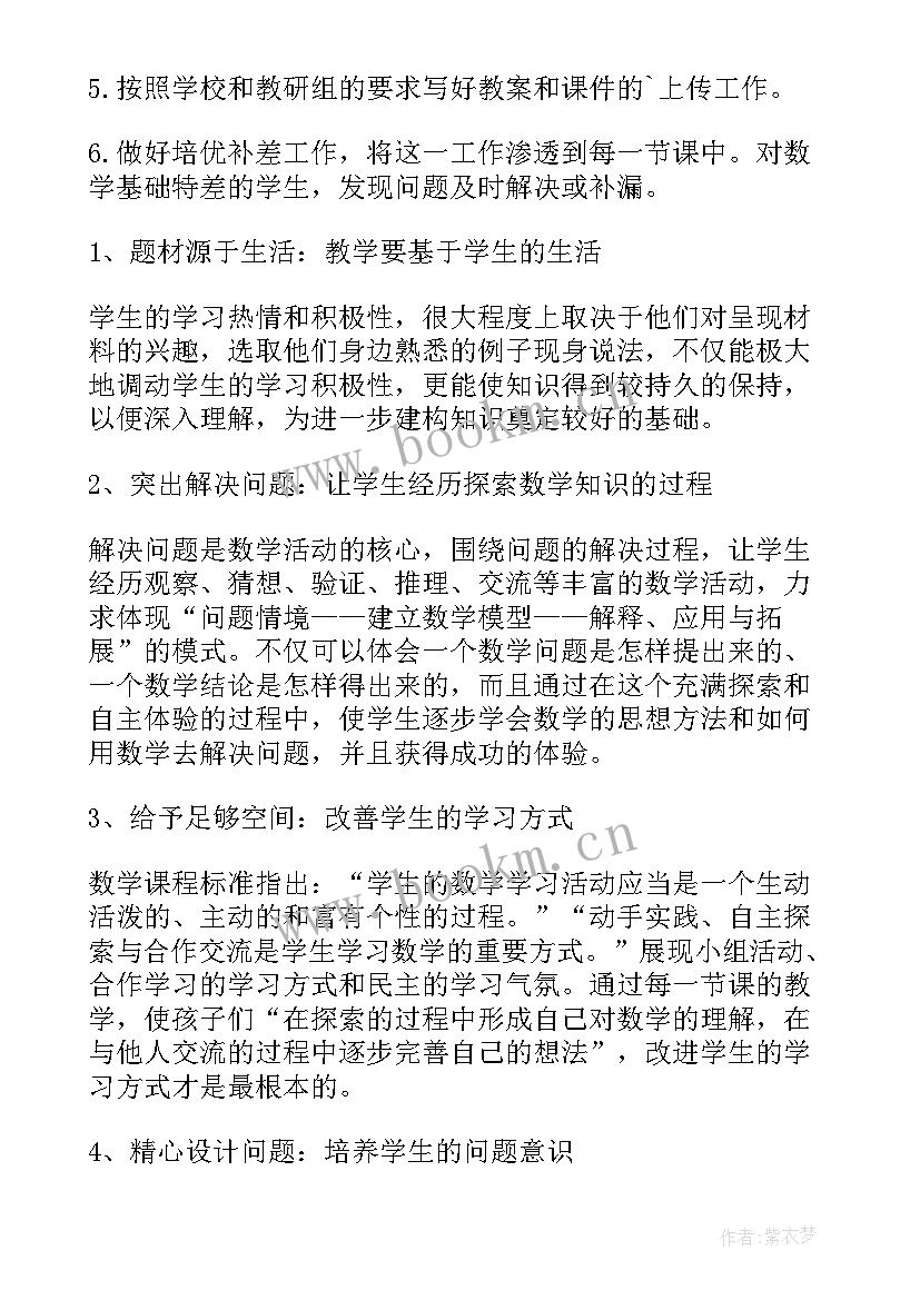 最新人教版八年级数学教学计划 八年级学习计划(优秀8篇)