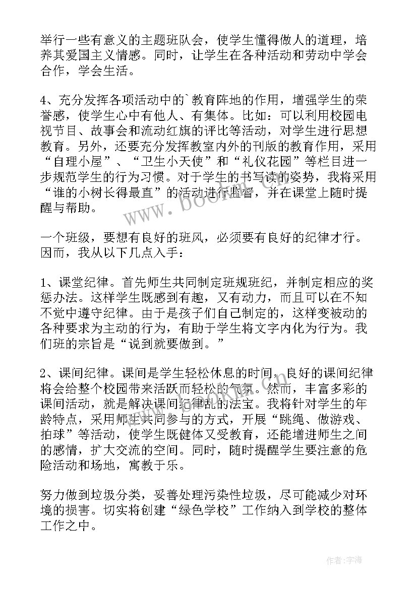 最新一年级班主任工作计划表第一学期 一年级班主任工作计划(汇总10篇)