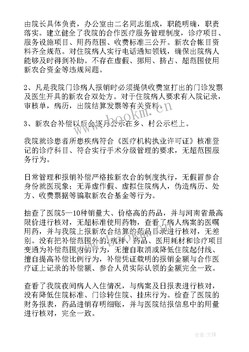 最新卫生院卫生工作自检自查报告 卫生院财务工作自查报告(实用5篇)